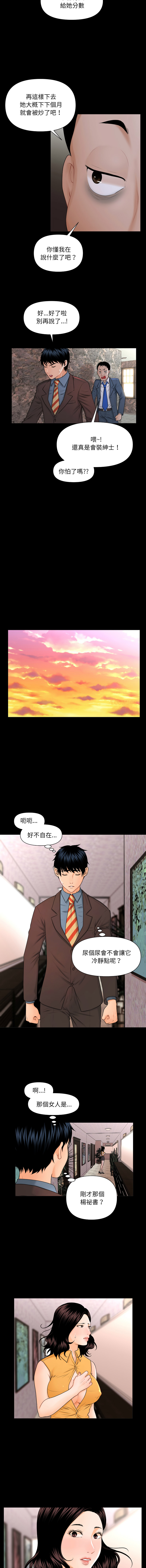 秘书的难言之隐 | 祕書的難言之隱 1-16 - Page 22