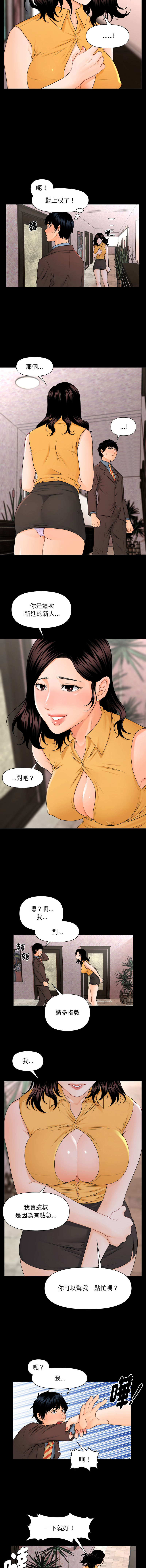 秘书的难言之隐 | 祕書的難言之隱 1-16 - Page 23