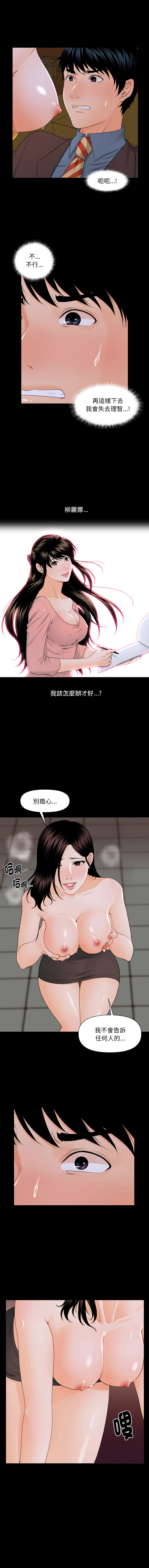 秘书的难言之隐 | 祕書的難言之隱 1-16 - Page 25