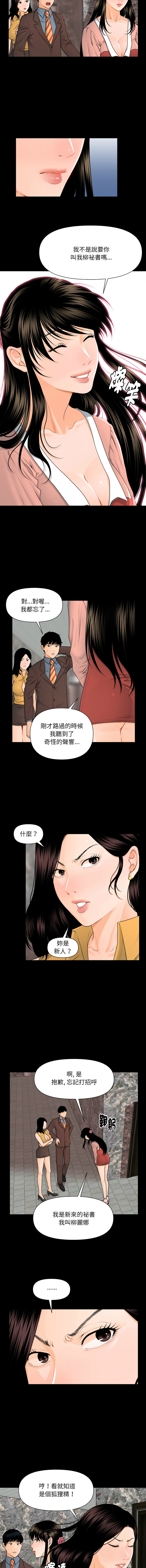 秘书的难言之隐 | 祕書的難言之隱 1-16 - Page 48