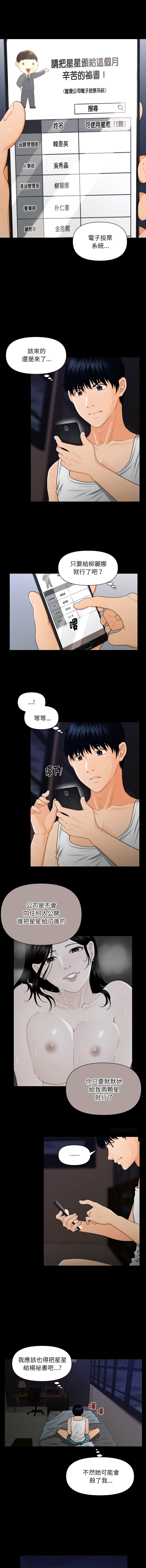 秘书的难言之隐 | 祕書的難言之隱 1-16 - Page 51