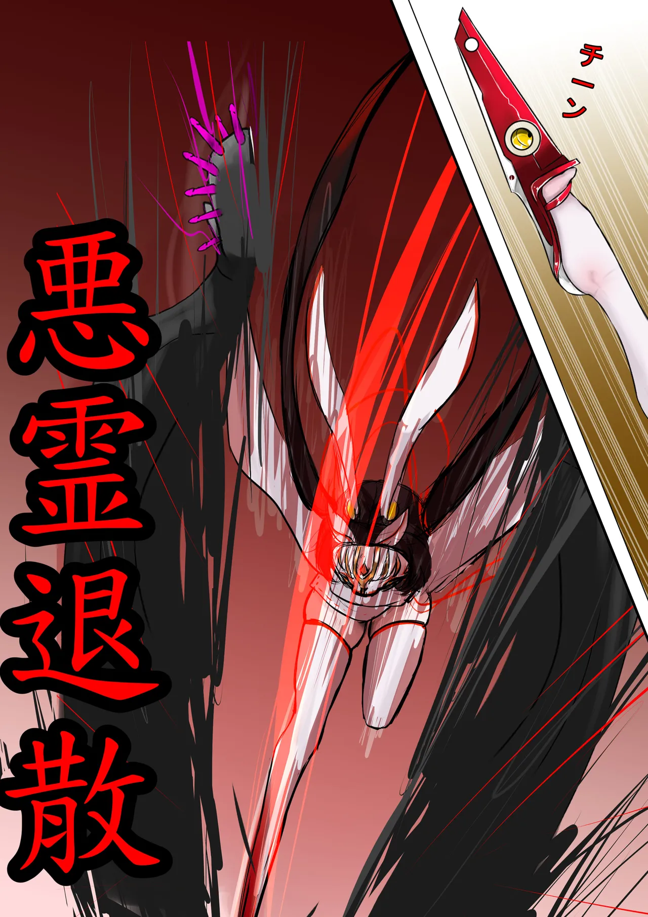 デュエルバニーガール 12 - Page 12