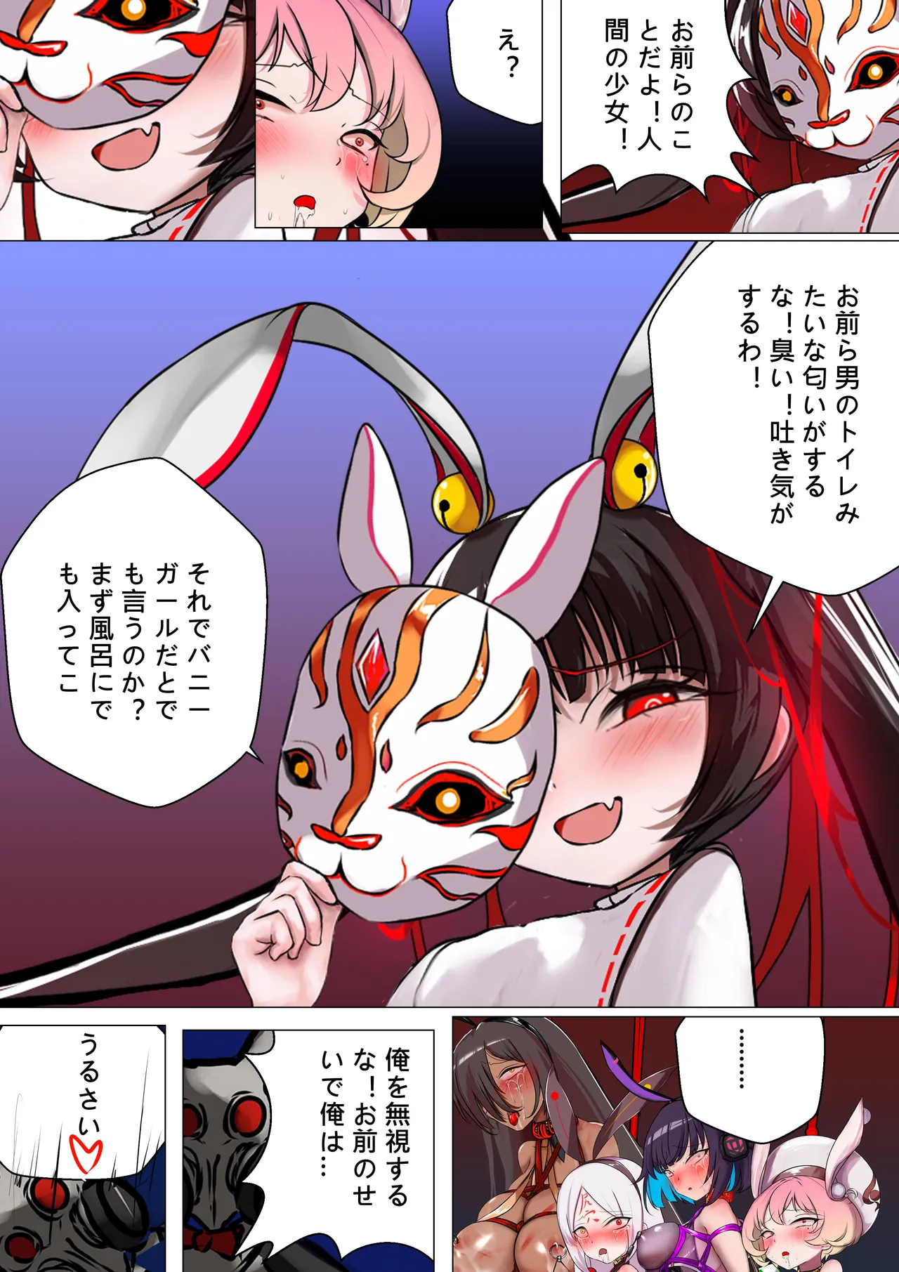 デュエルバニーガール 12 - Page 13