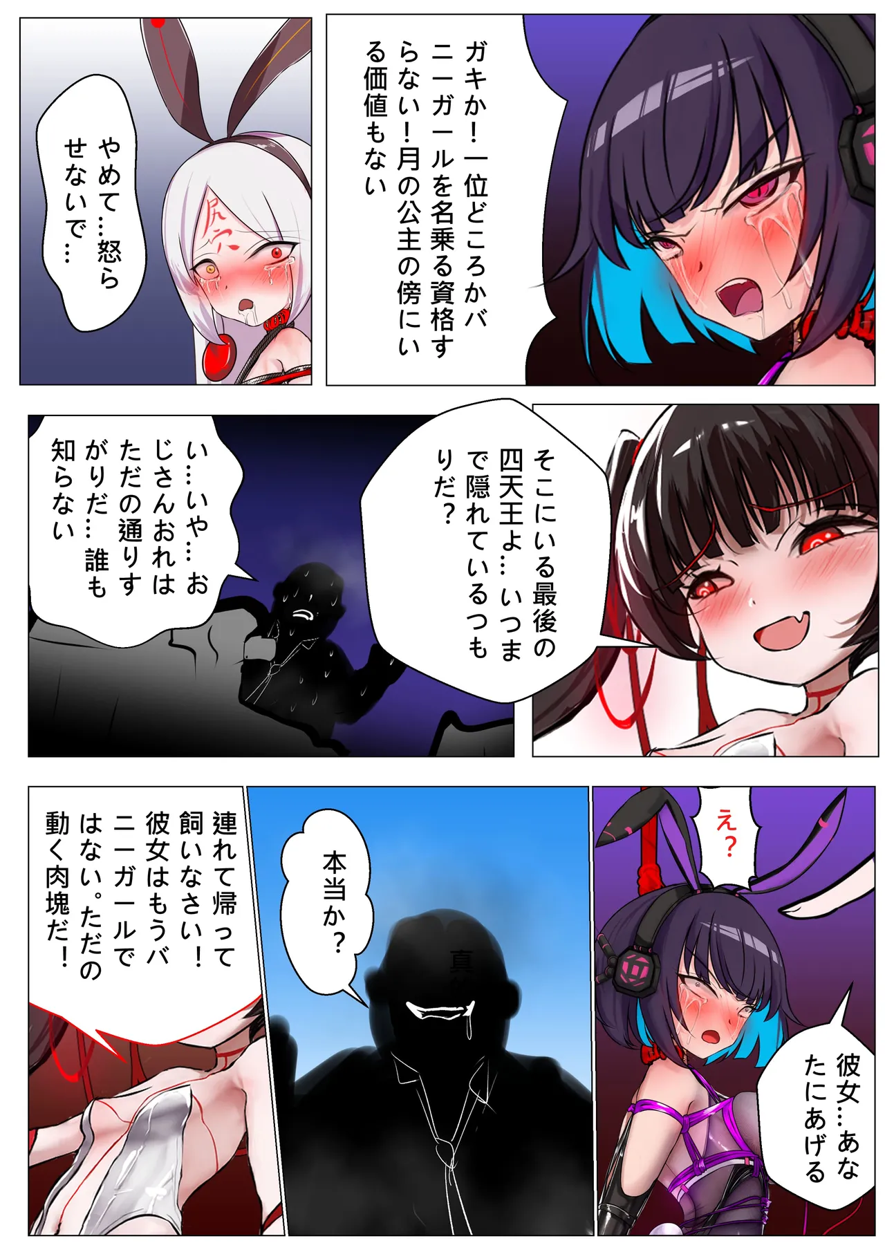 デュエルバニーガール 12 - Page 58