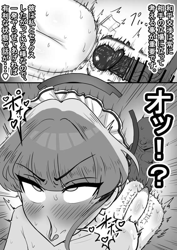 社内ニート - Page 13