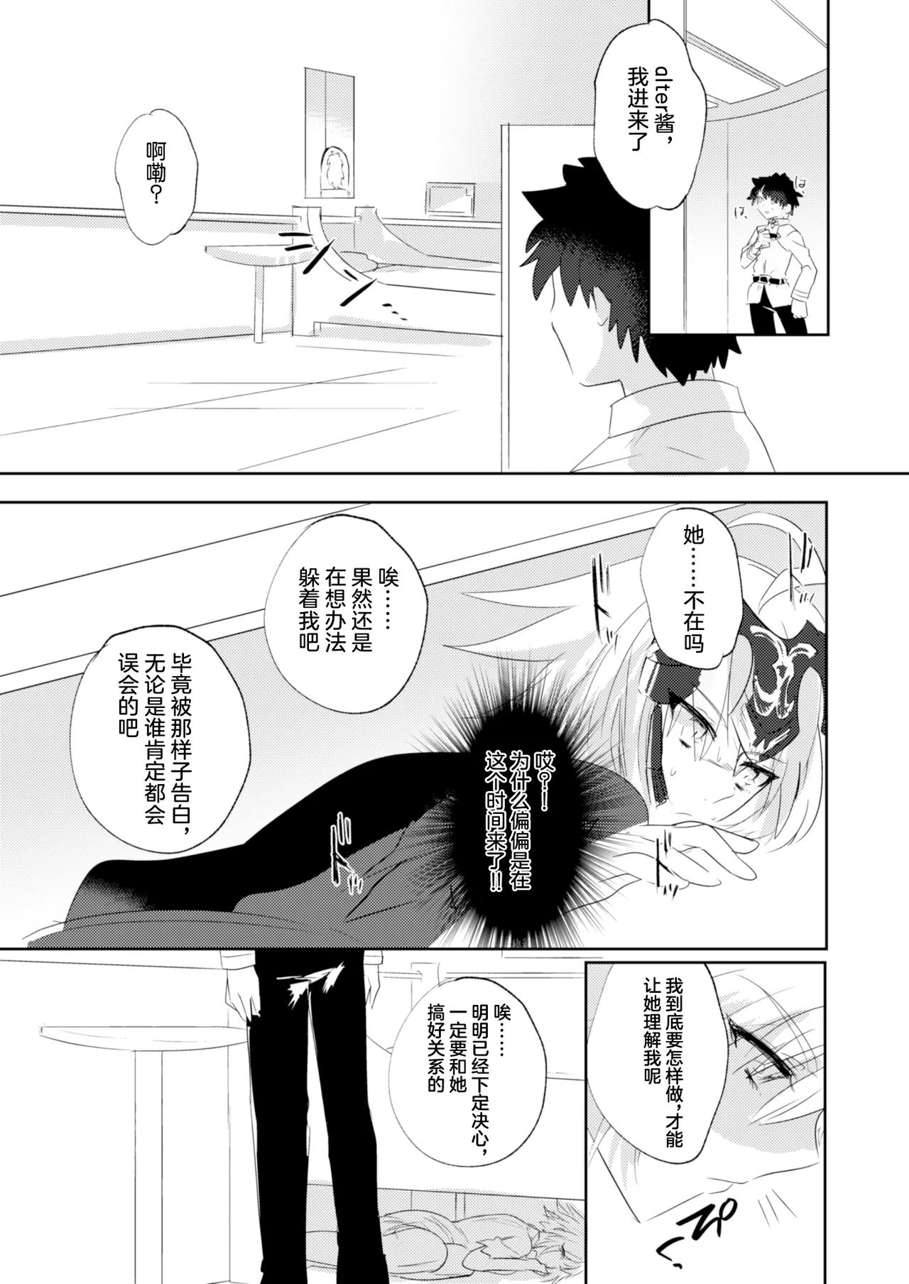 Alter-chan Nakayoku Naritai!! Second - Page 9