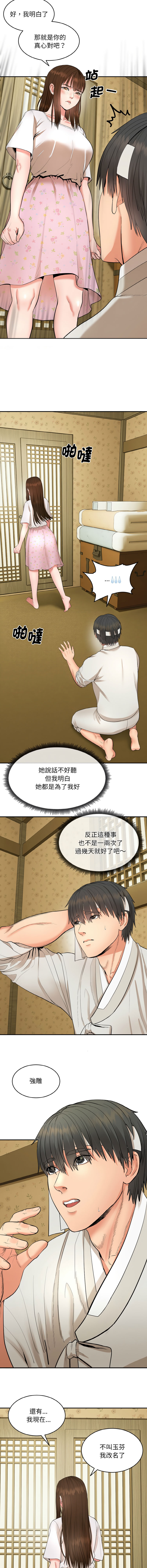 强雕：都市润女传说  | 強雕：都市潤女傳說  | 神雕闯都市  | 神雕闖都市 1-17 - Page 18