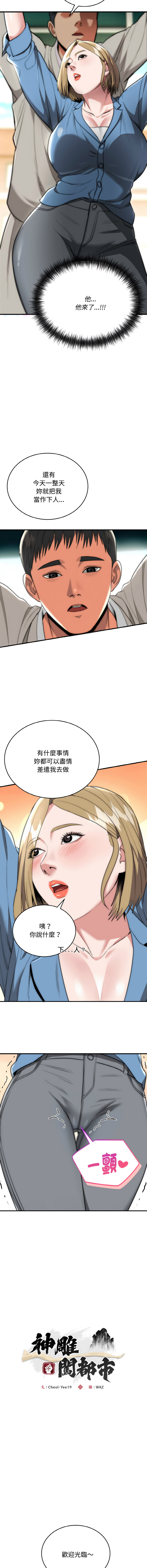 强雕：都市润女传说  | 強雕：都市潤女傳說  | 神雕闯都市  | 神雕闖都市 1-17 - Page 246