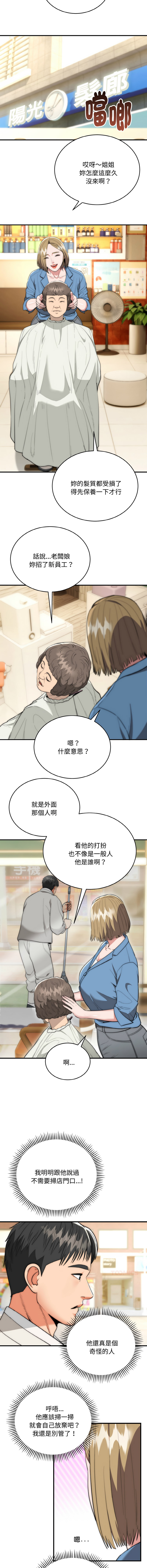 强雕：都市润女传说  | 強雕：都市潤女傳說  | 神雕闯都市  | 神雕闖都市 1-17 - Page 247