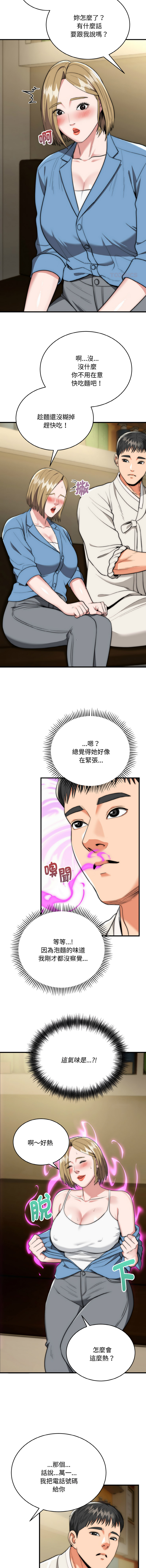 强雕：都市润女传说  | 強雕：都市潤女傳說  | 神雕闯都市  | 神雕闖都市 1-17 - Page 252