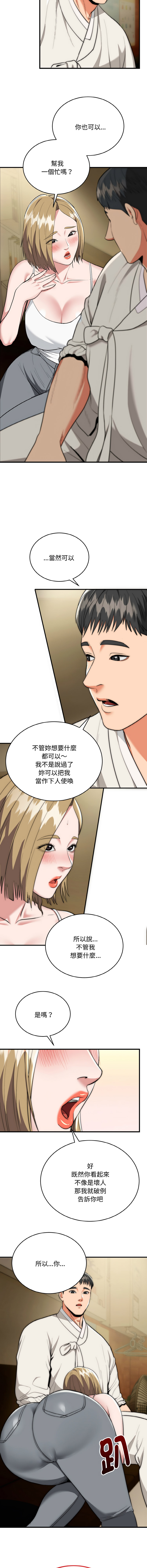 强雕：都市润女传说  | 強雕：都市潤女傳說  | 神雕闯都市  | 神雕闖都市 1-17 - Page 253