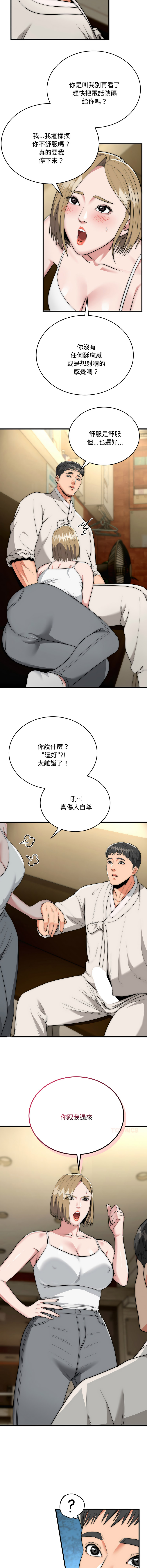 强雕：都市润女传说  | 強雕：都市潤女傳說  | 神雕闯都市  | 神雕闖都市 1-17 - Page 257