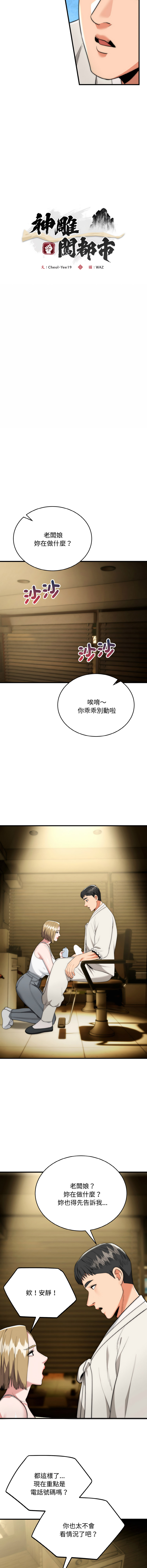 强雕：都市润女传说  | 強雕：都市潤女傳說  | 神雕闯都市  | 神雕闖都市 1-17 - Page 258
