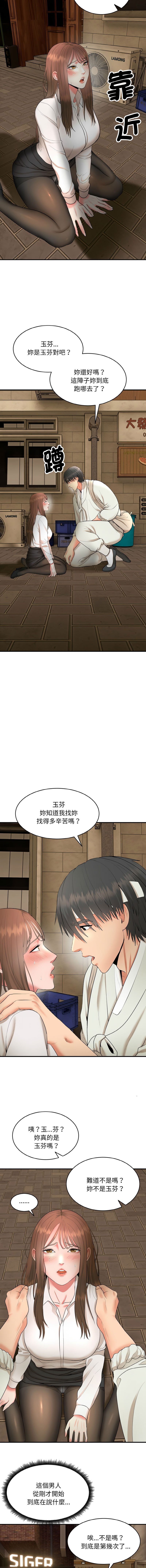 强雕：都市润女传说  | 強雕：都市潤女傳說  | 神雕闯都市  | 神雕闖都市 1-17 - Page 42