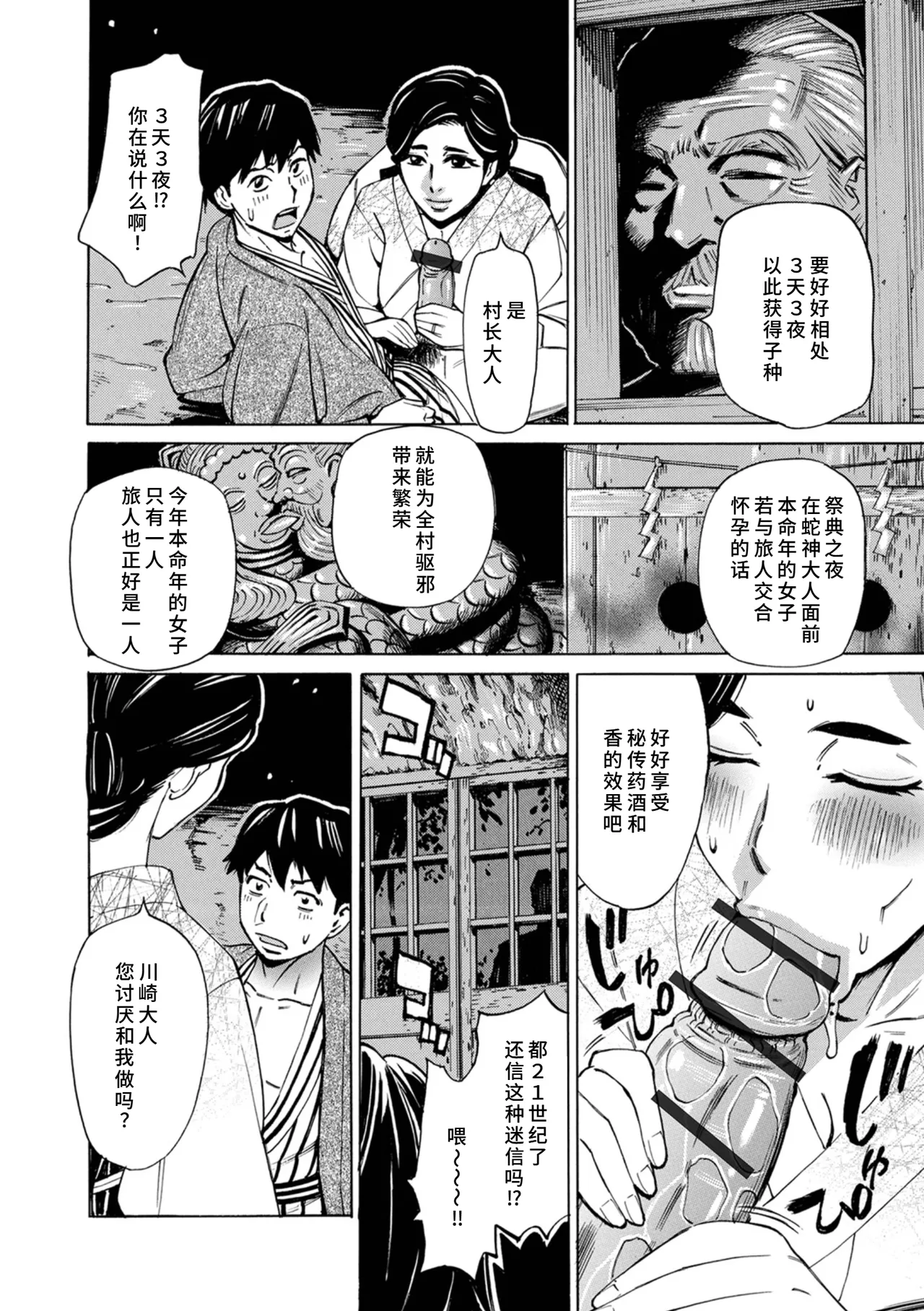 Hitozuma Inshi - Page 8