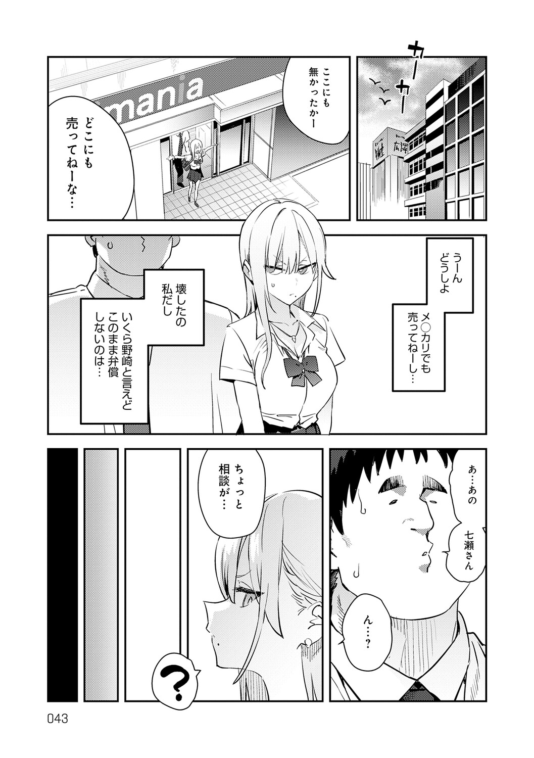 Hametami Girl - Page 42