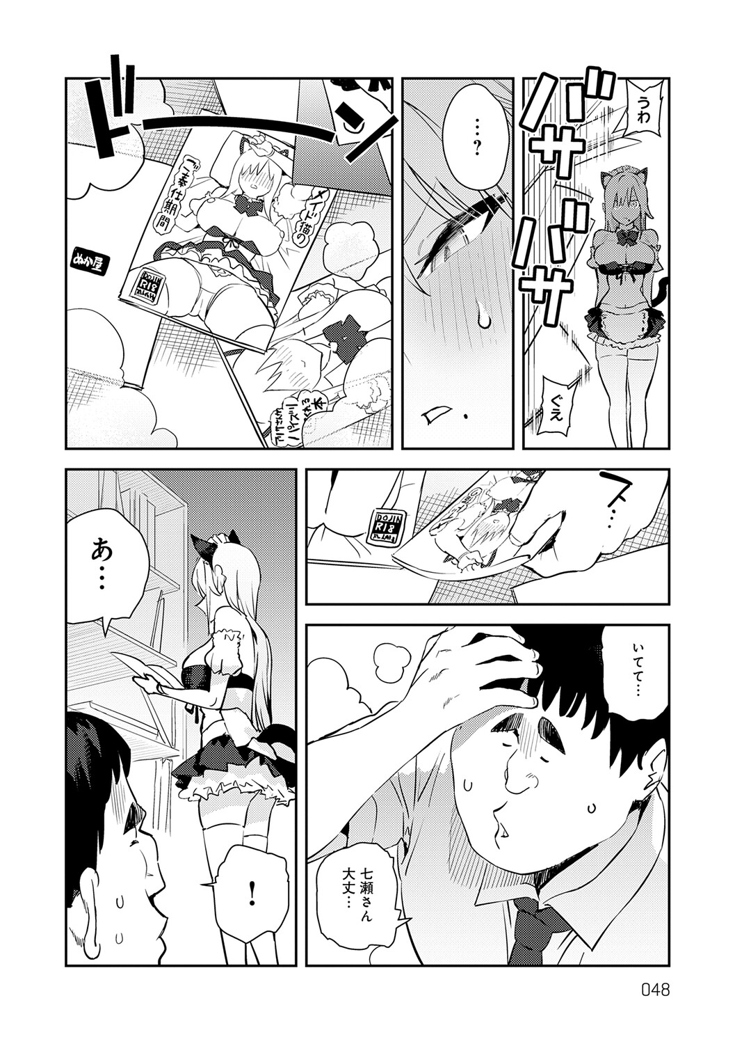 Hametami Girl - Page 47