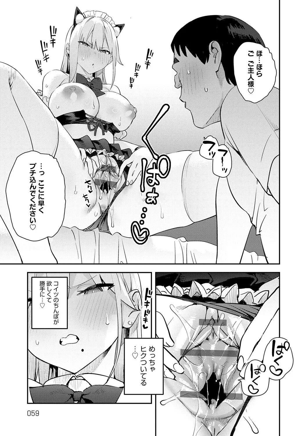 Hametami Girl - Page 58