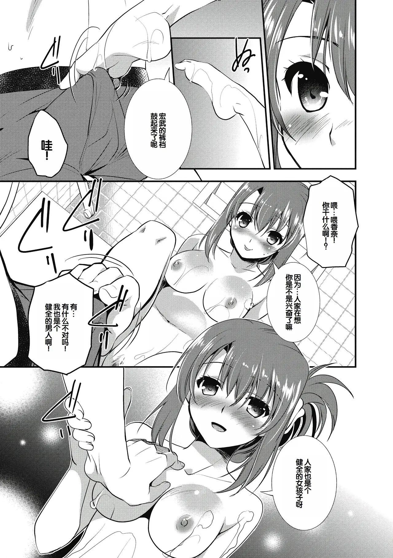 Suki no Katachi - Page 135