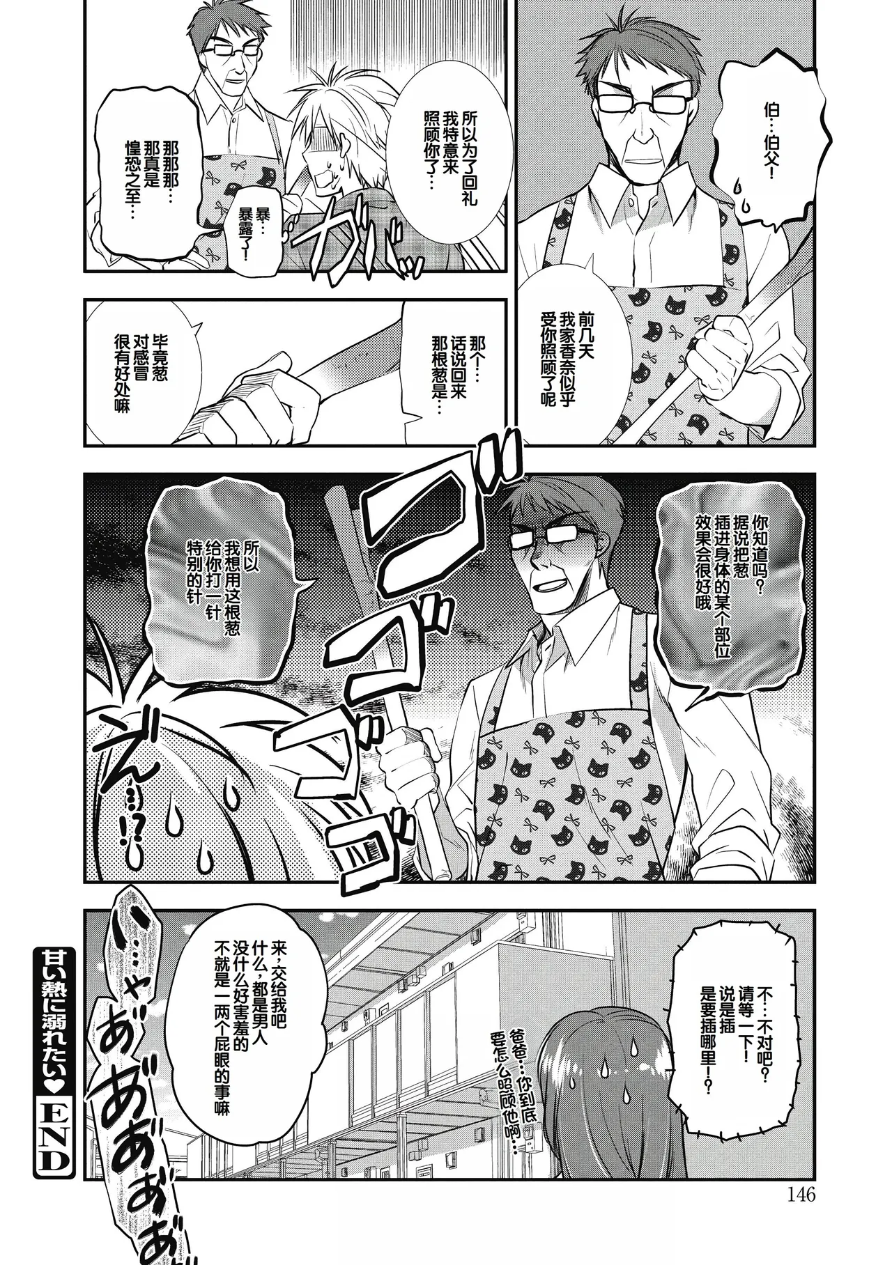 Suki no Katachi - Page 146