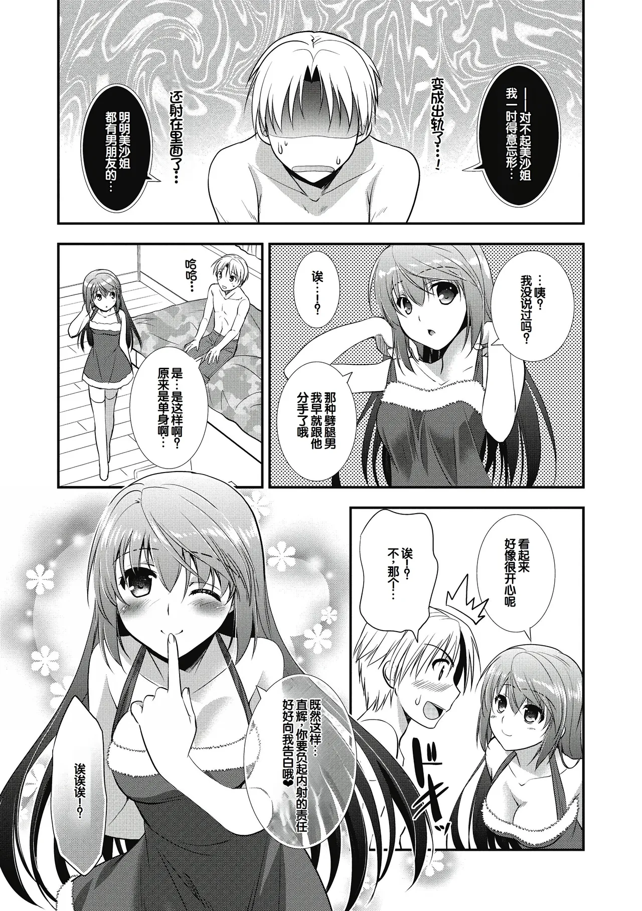 Suki no Katachi - Page 169