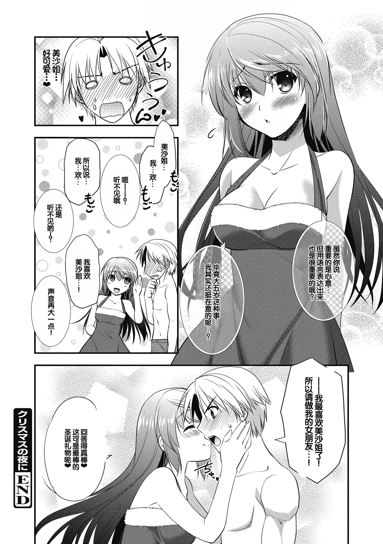 Suki no Katachi - Page 170