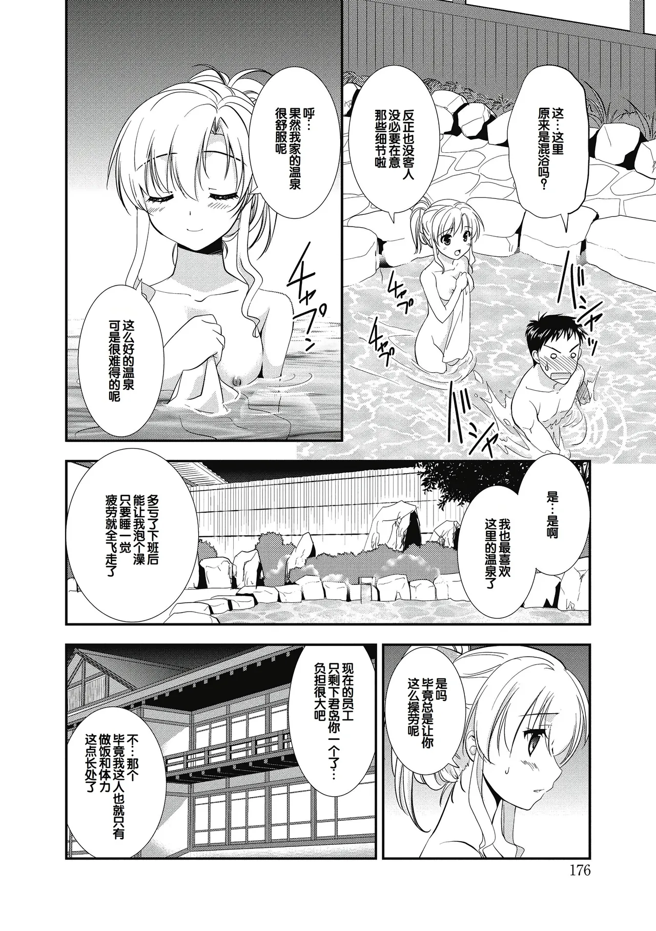 Suki no Katachi - Page 176