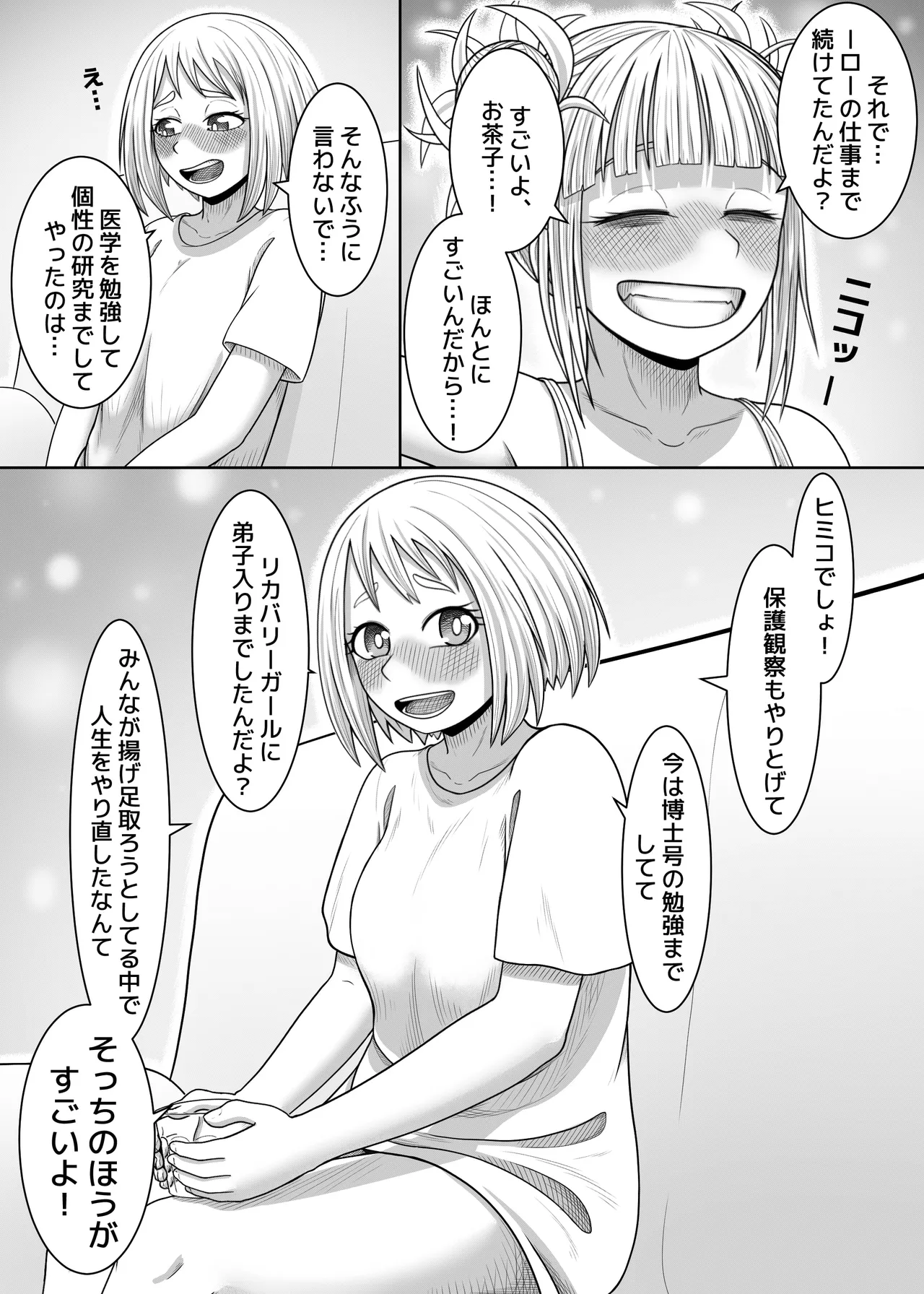 Watashi no Sekaiichi - Page 12