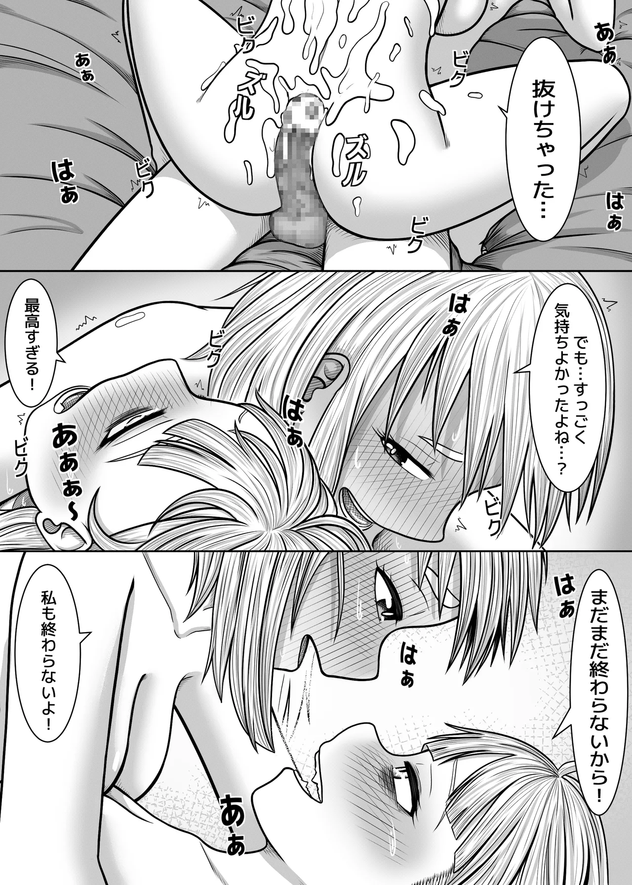 Watashi no Sekaiichi - Page 64