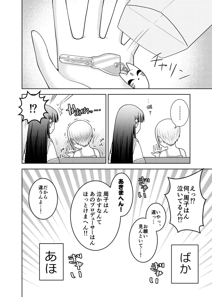 Mou Ichido, Suru? - Page 9