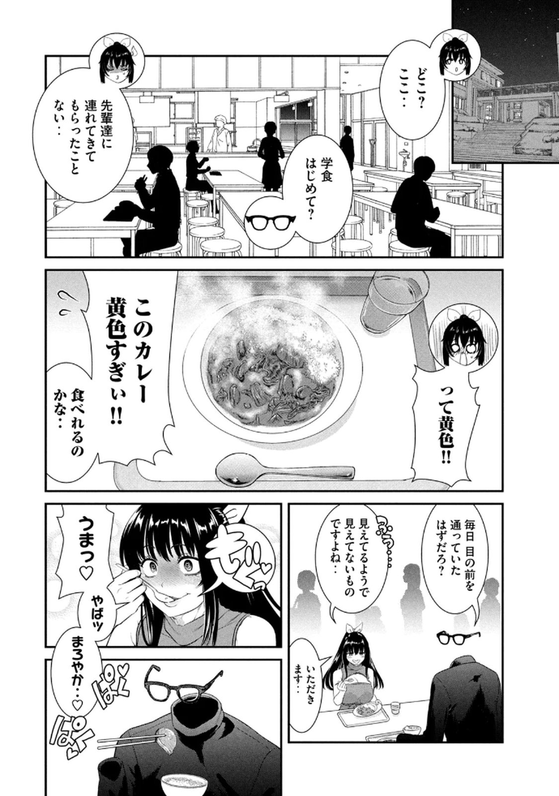 お前の表情を確かめたい 第01巻 - Page 14