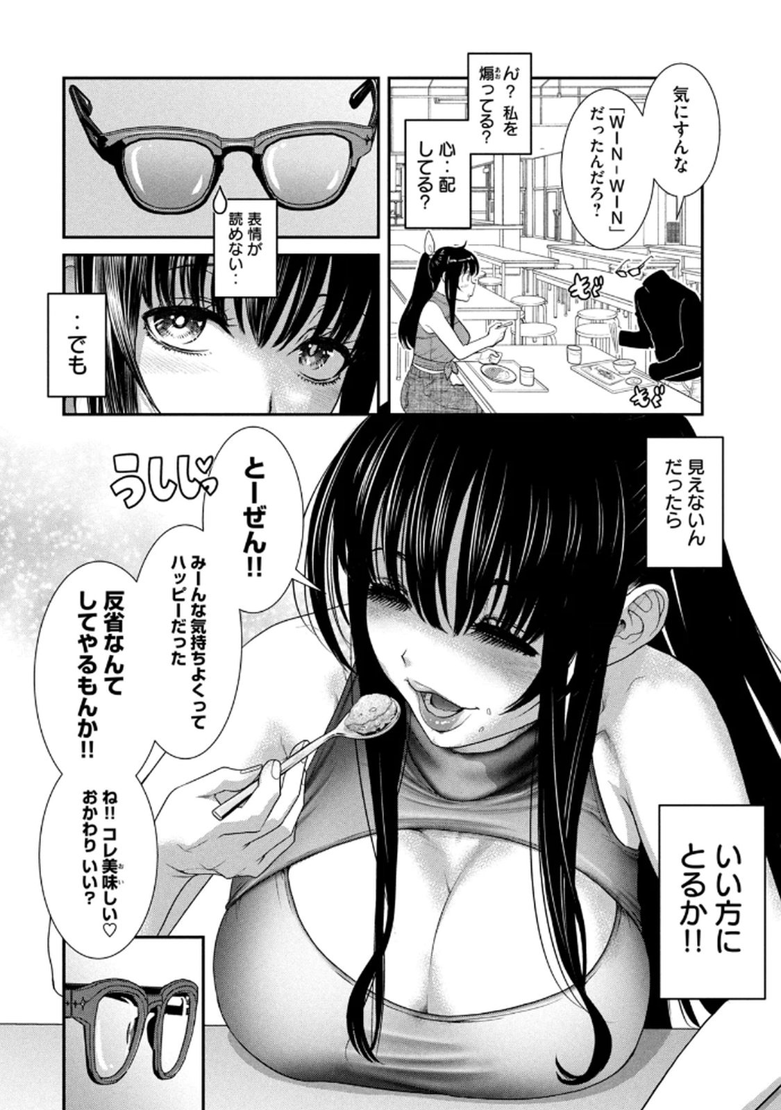 お前の表情を確かめたい 第01巻 - Page 16