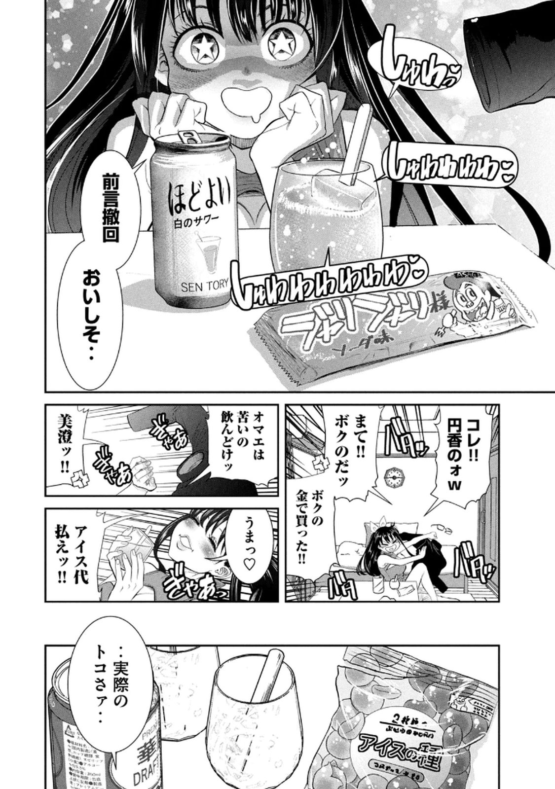 お前の表情を確かめたい 第01巻 - Page 20