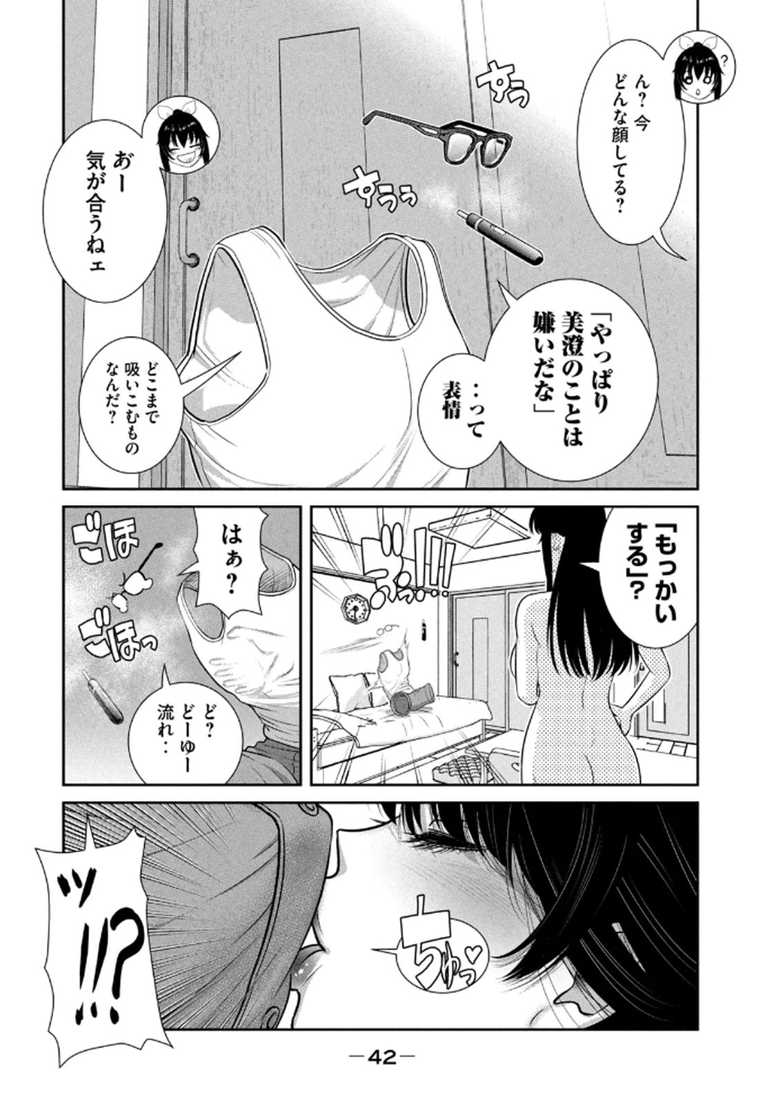 お前の表情を確かめたい 第01巻 - Page 44