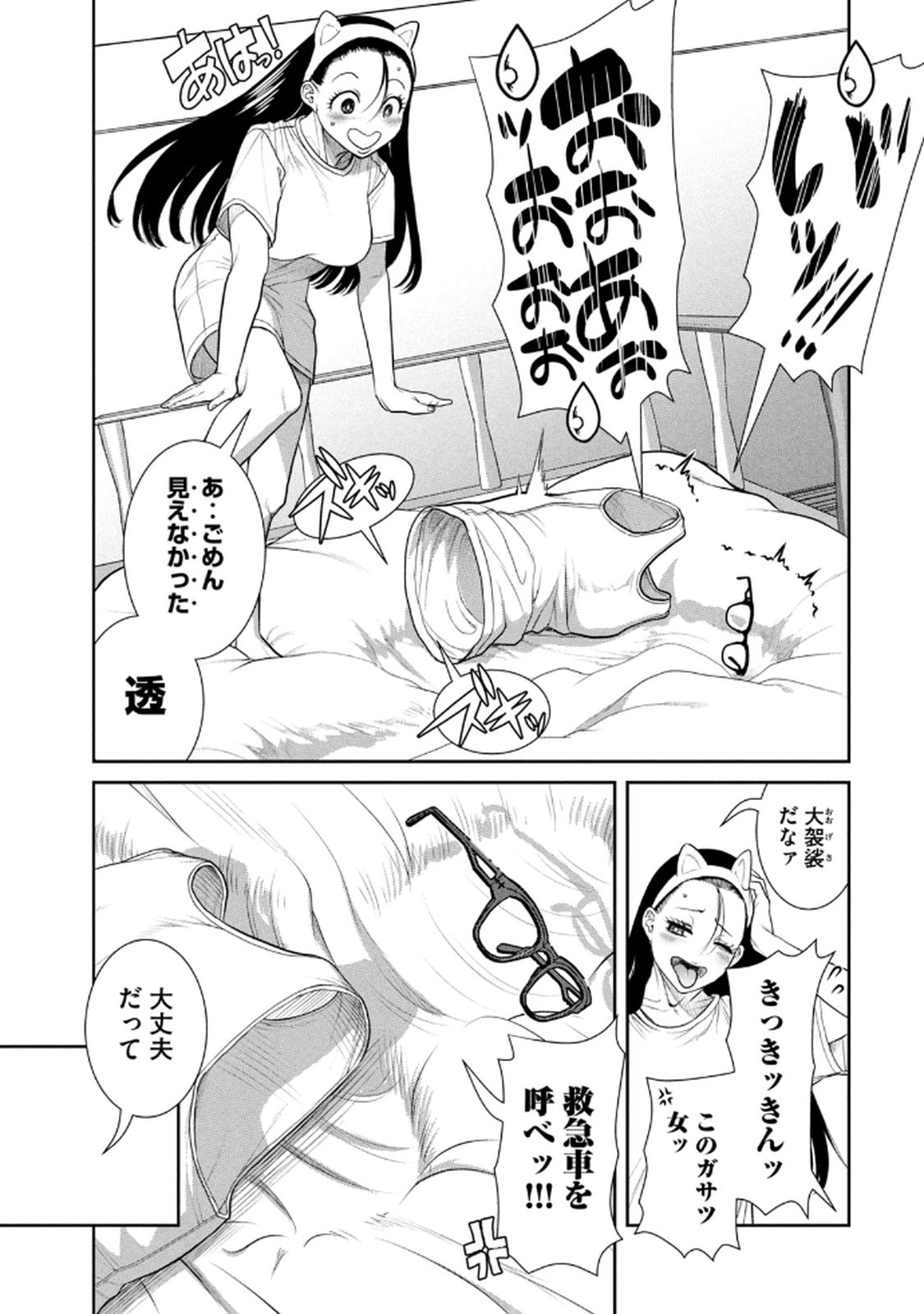 お前の表情を確かめたい 第01巻 - Page 47