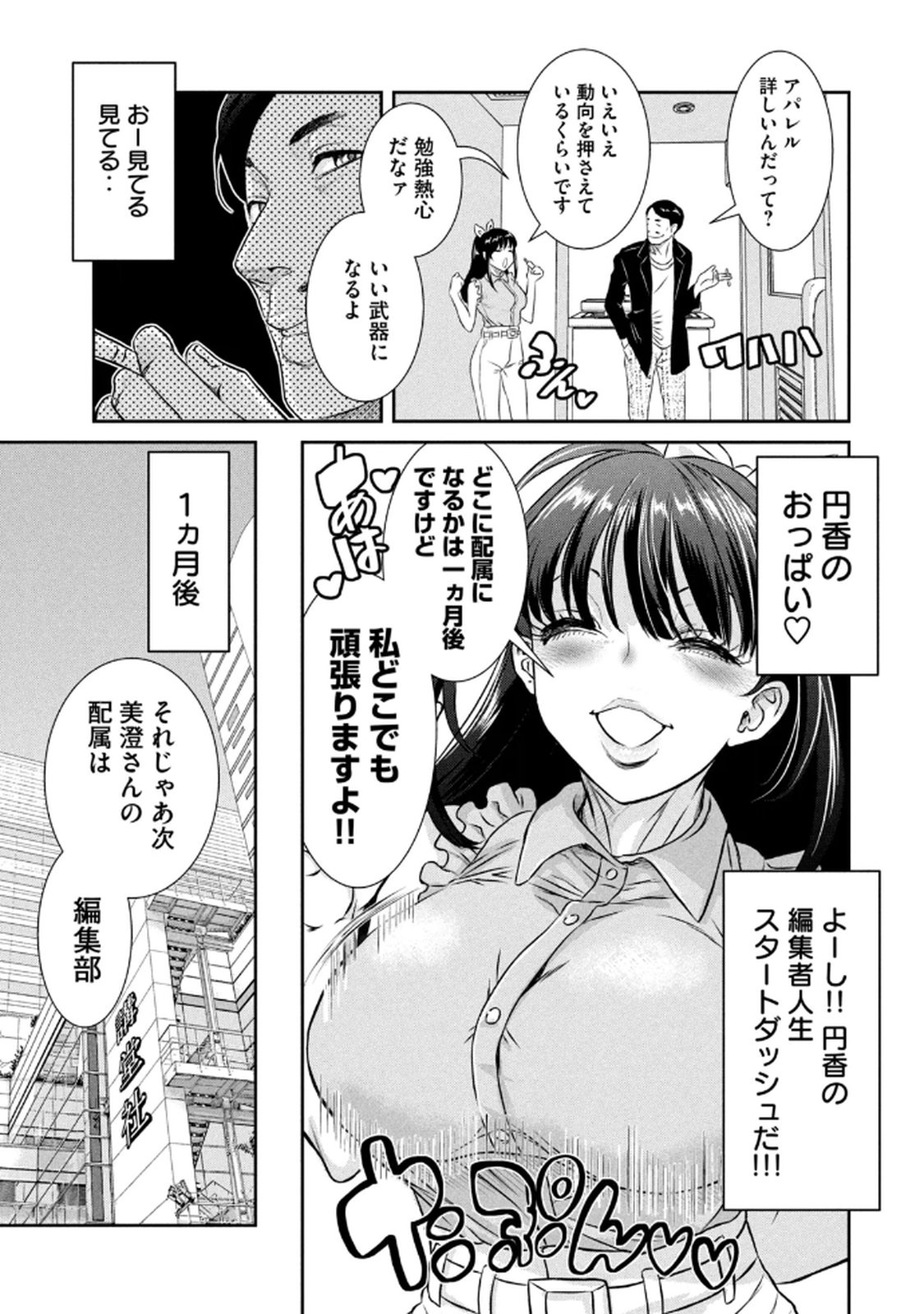 お前の表情を確かめたい 第01巻 - Page 53