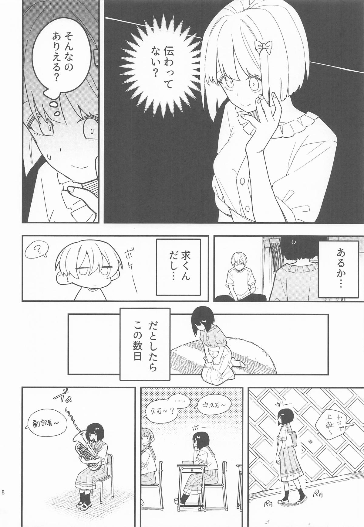 Momo to Kanaria - Page 9