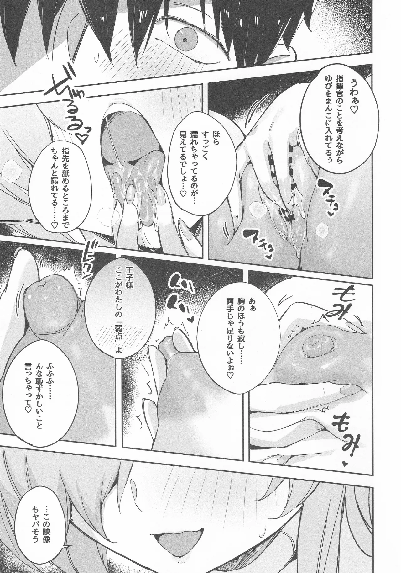 CINDERELLA SHIKIYOKU + - Page 10