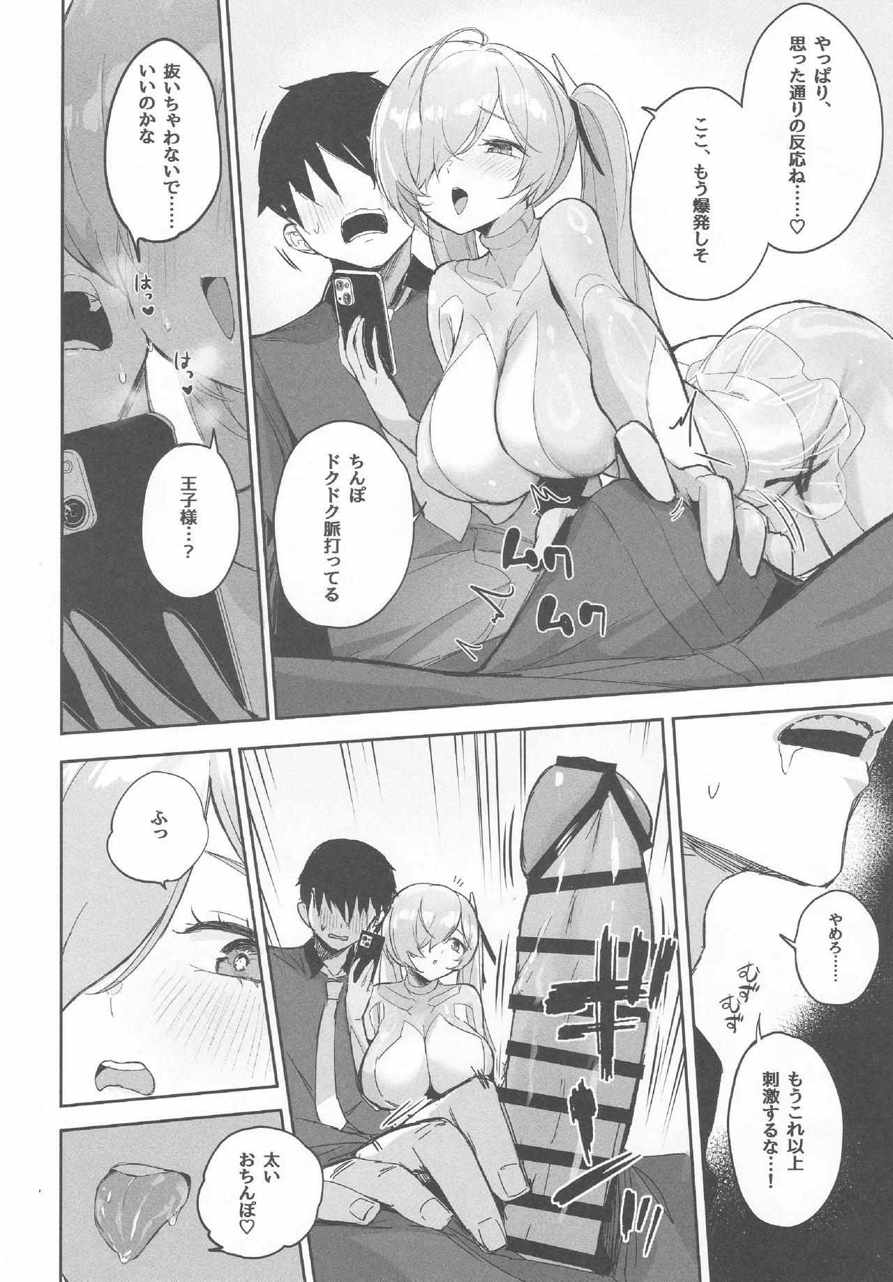 CINDERELLA SHIKIYOKU + - Page 13