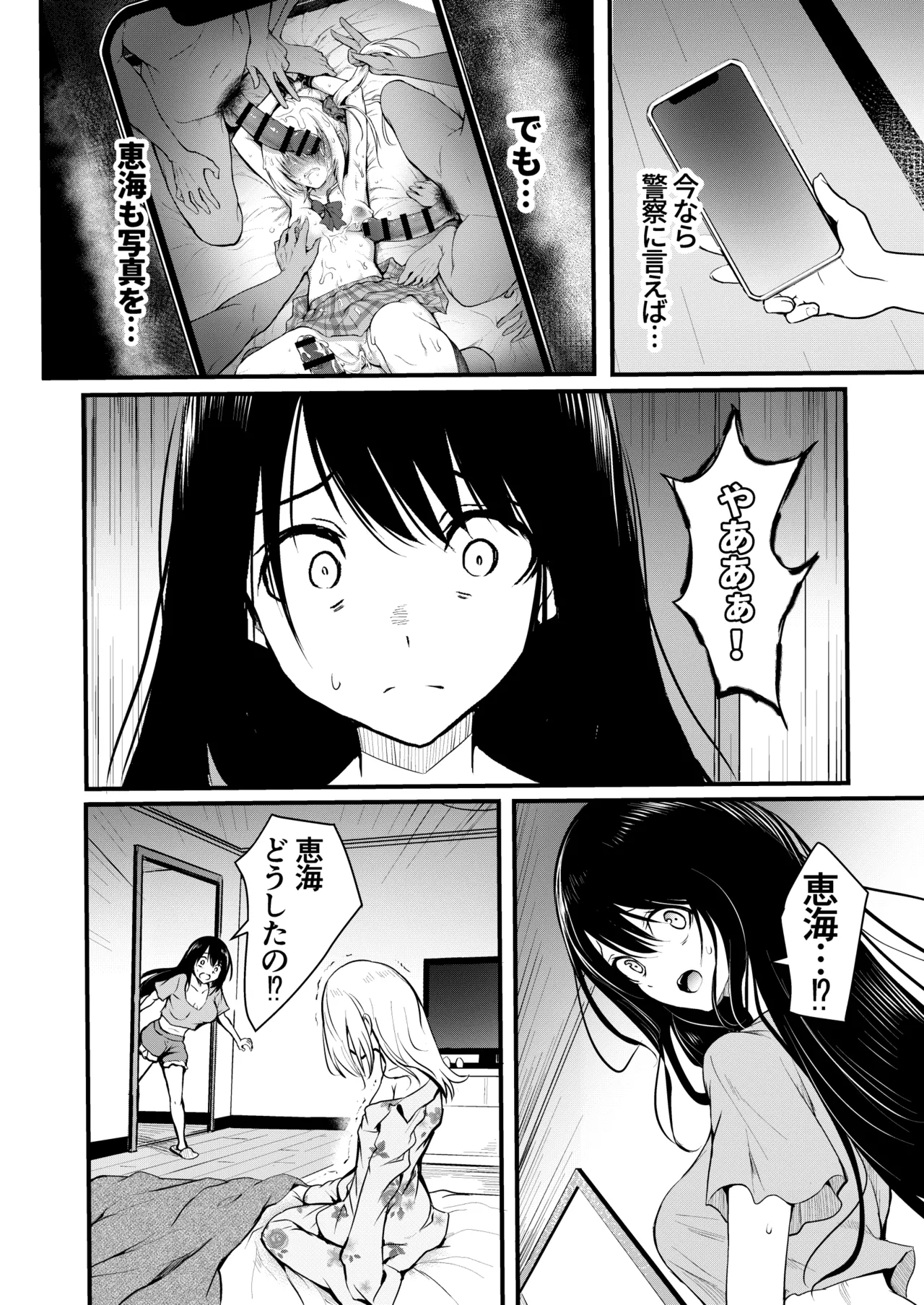 Tomodachi - Page 53