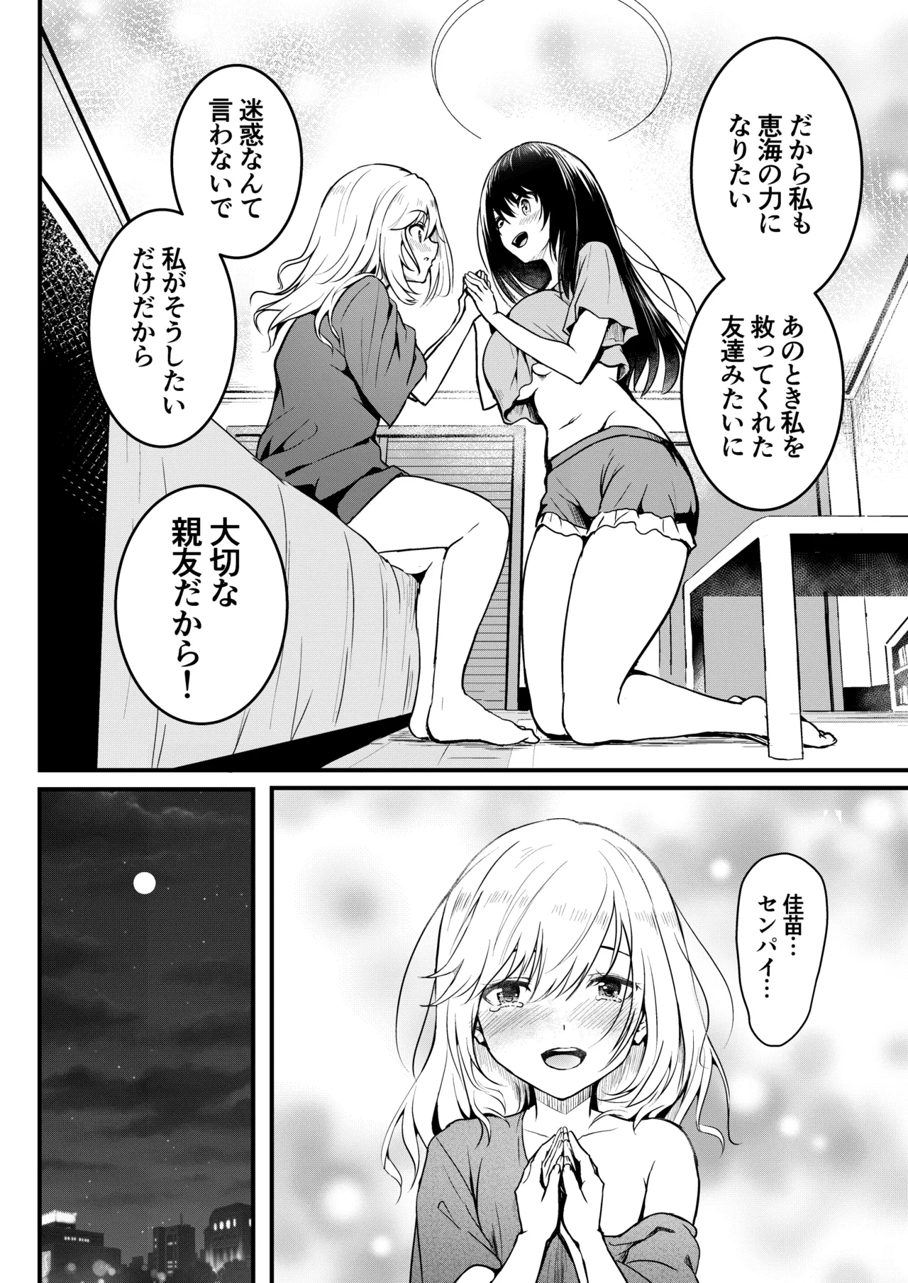 Tomodachi - Page 59