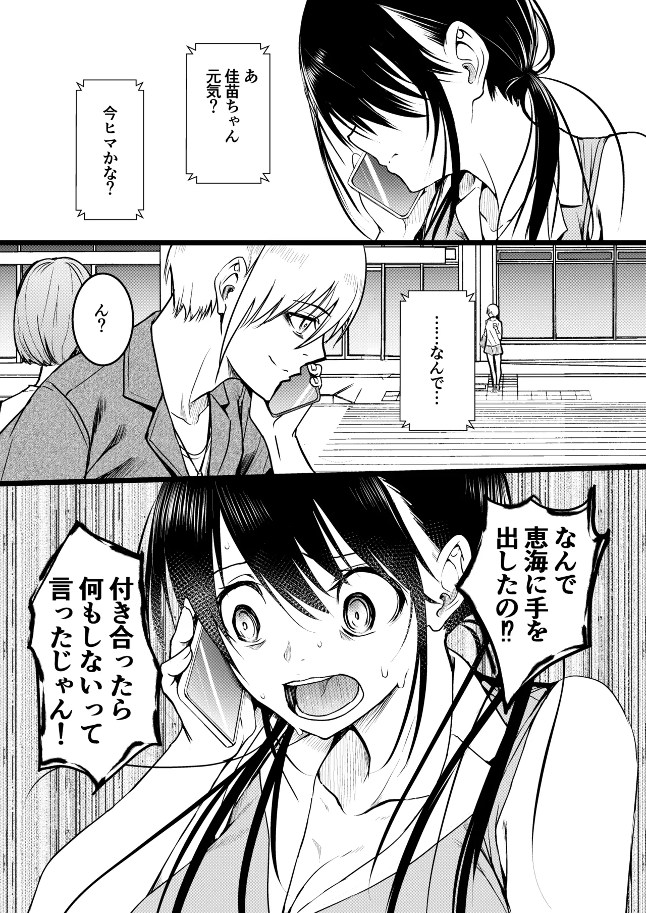 Tomodachi - Page 62
