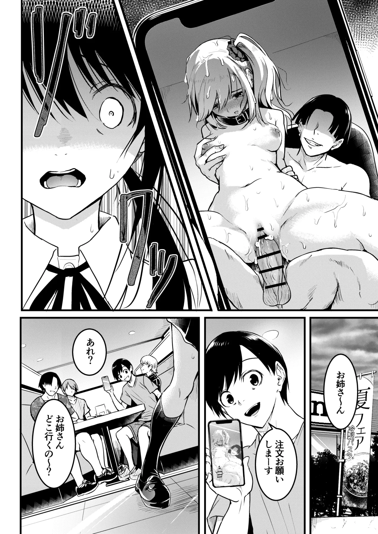 Tomodachi - Page 81