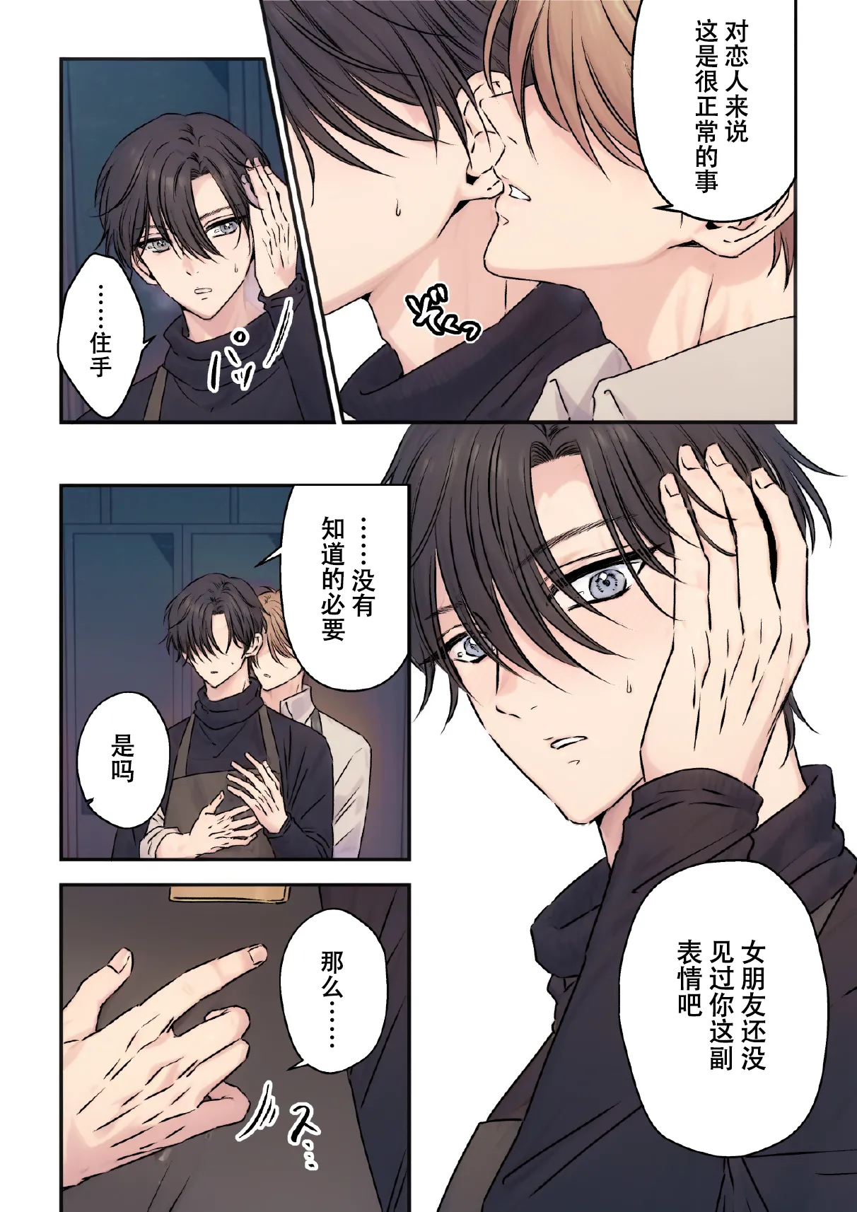 【星谷京】イケメン彼氏シリーズ13話 ｜帅哥男友系列13话【男男菊花香汉化】【chinese】 - Page 8