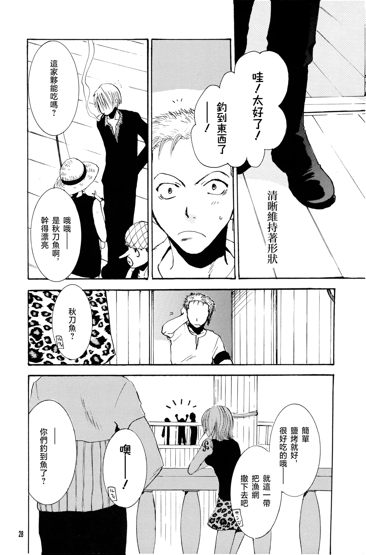 八月九月 - Page 10