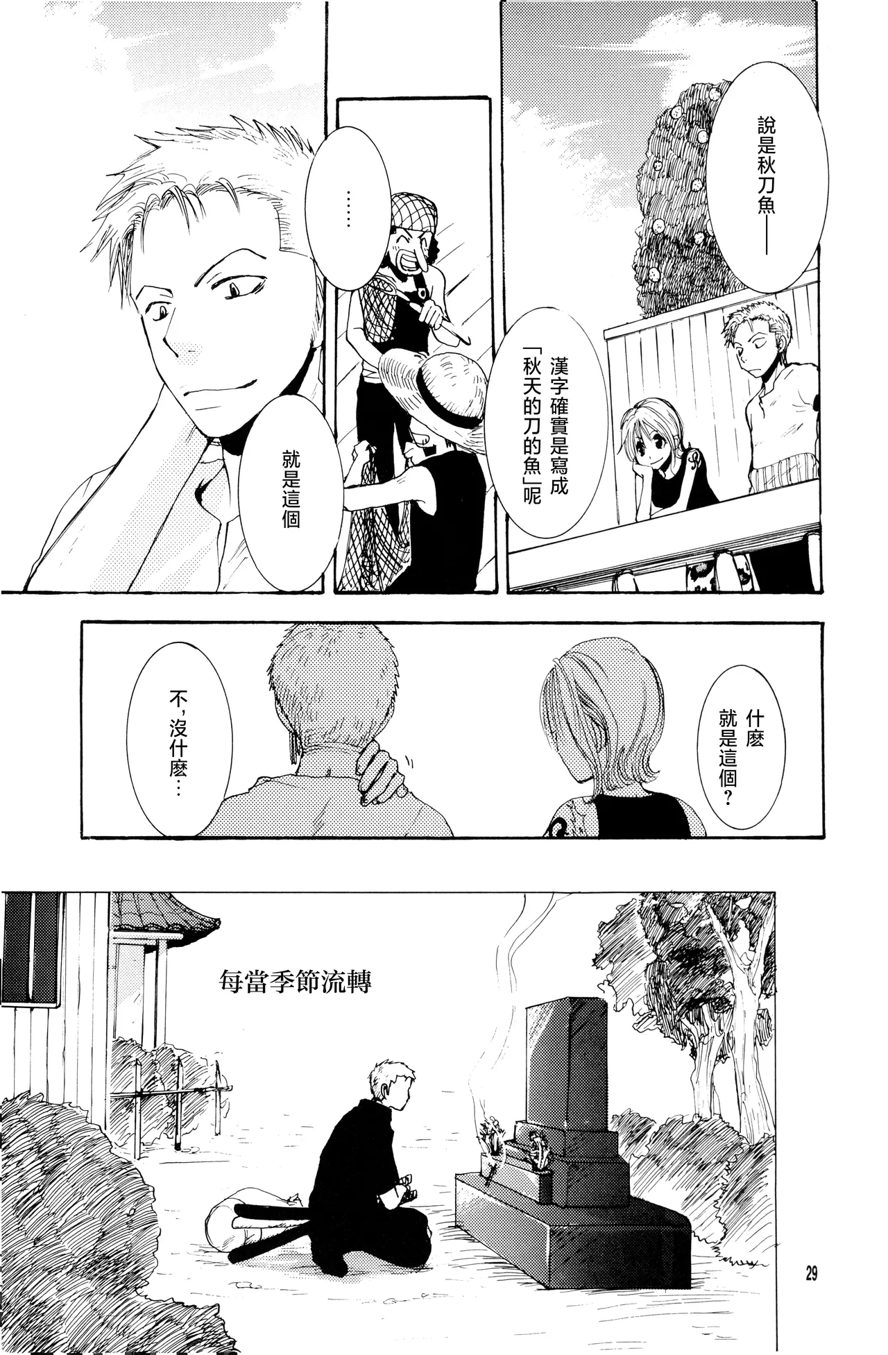 八月九月 - Page 11