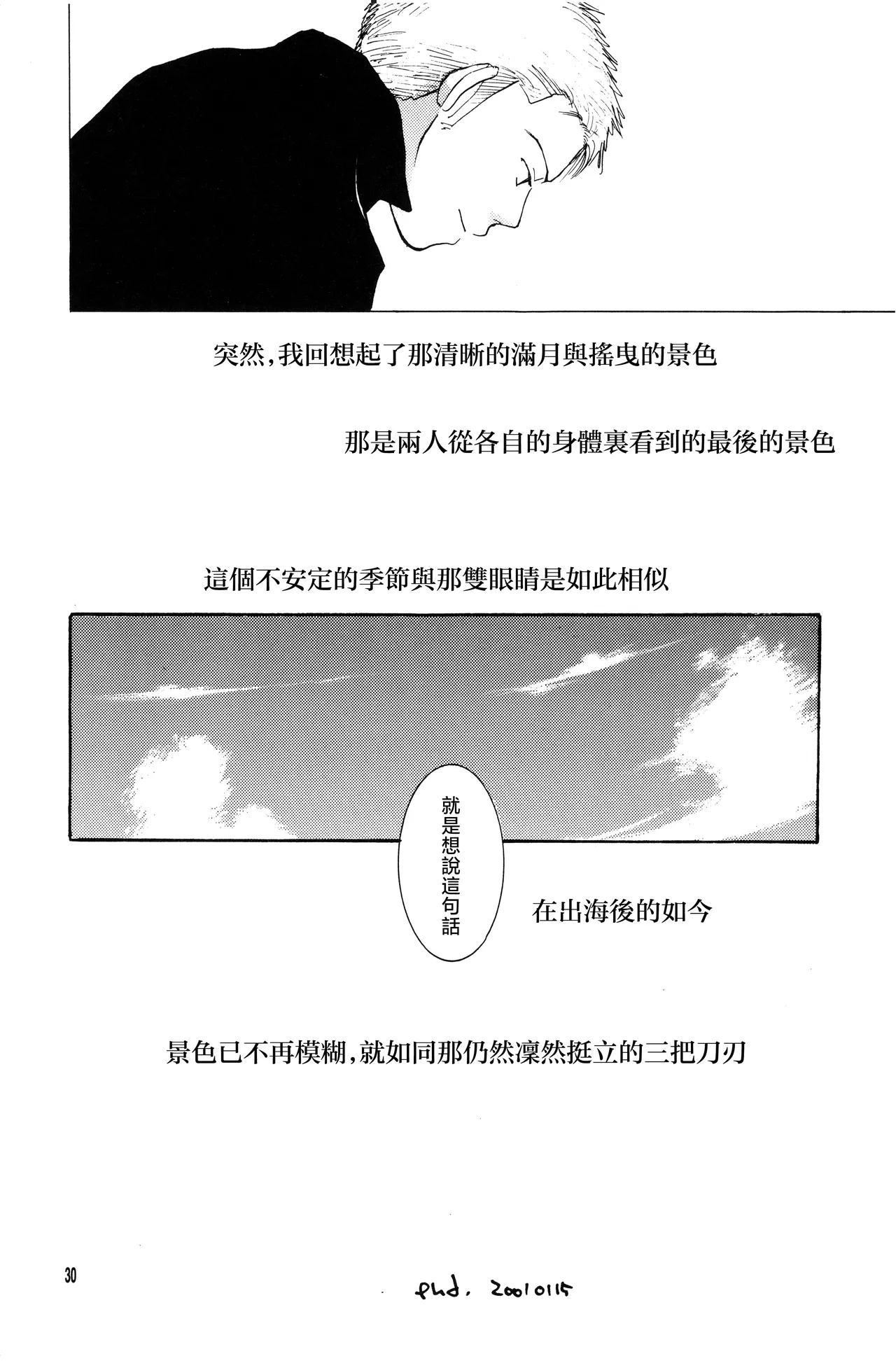 八月九月 - Page 12