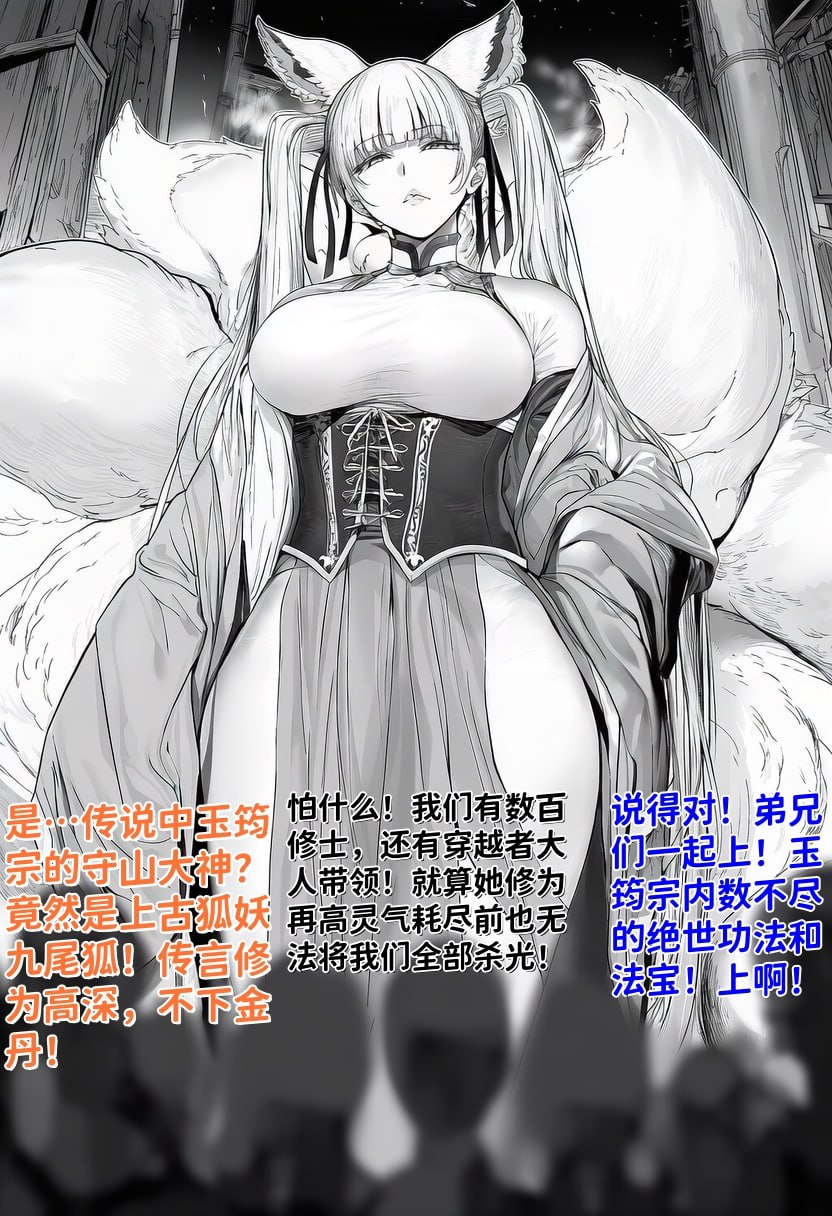世外最强全女宗门的覆灭01-守山大神九尾狐的恶堕 - Page 2