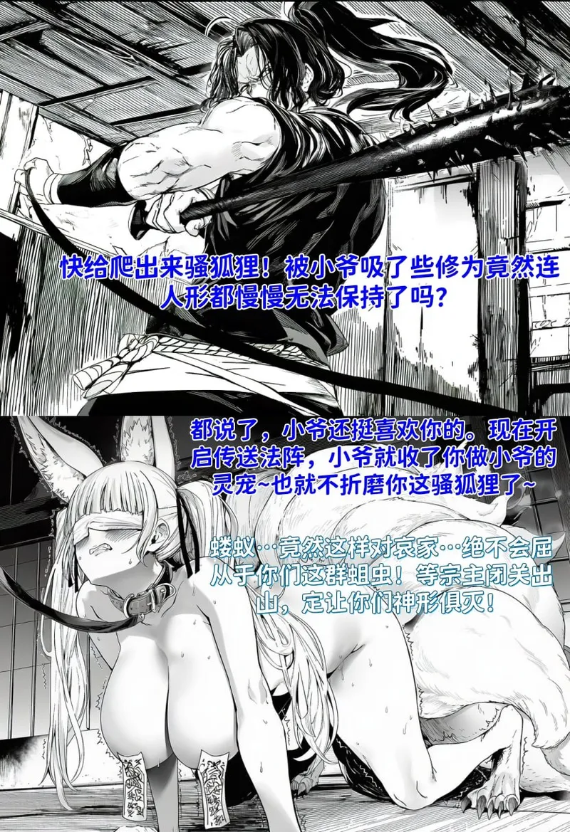 世外最强全女宗门的覆灭01-守山大神九尾狐的恶堕 - Page 21