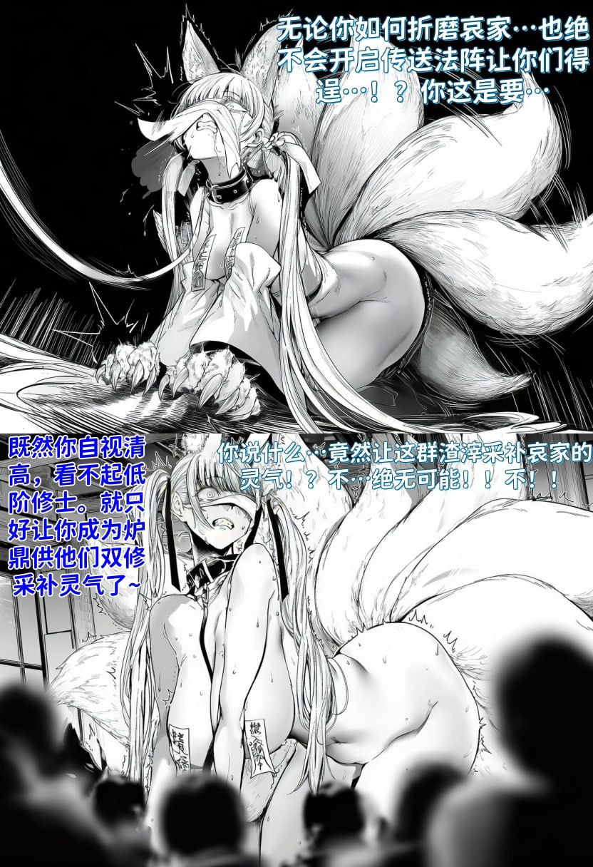 世外最强全女宗门的覆灭01-守山大神九尾狐的恶堕 - Page 24